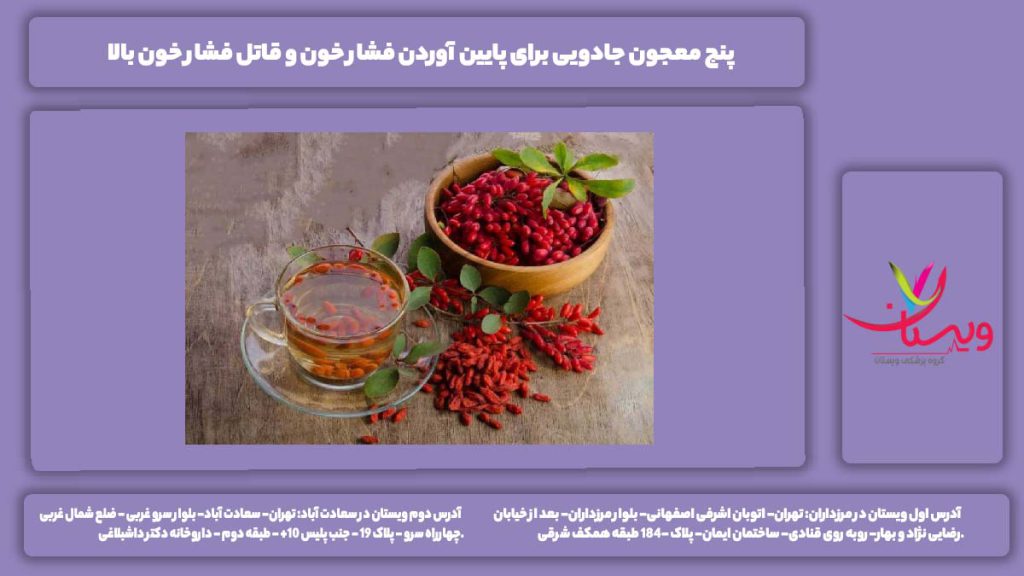 معجون جادویی برای پایین آوردن فشار خون