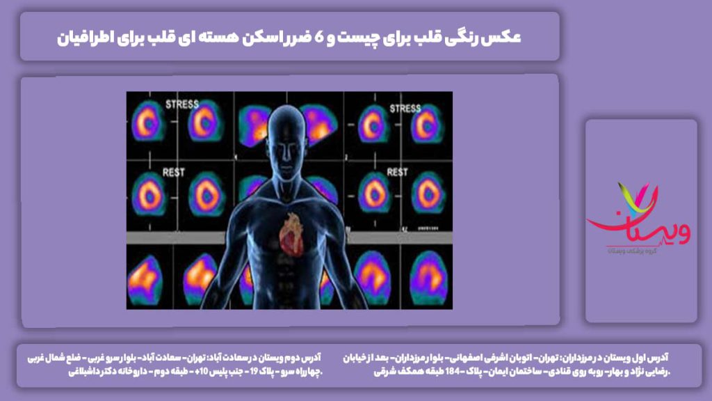 عکس رنگی قلب برای چیست
