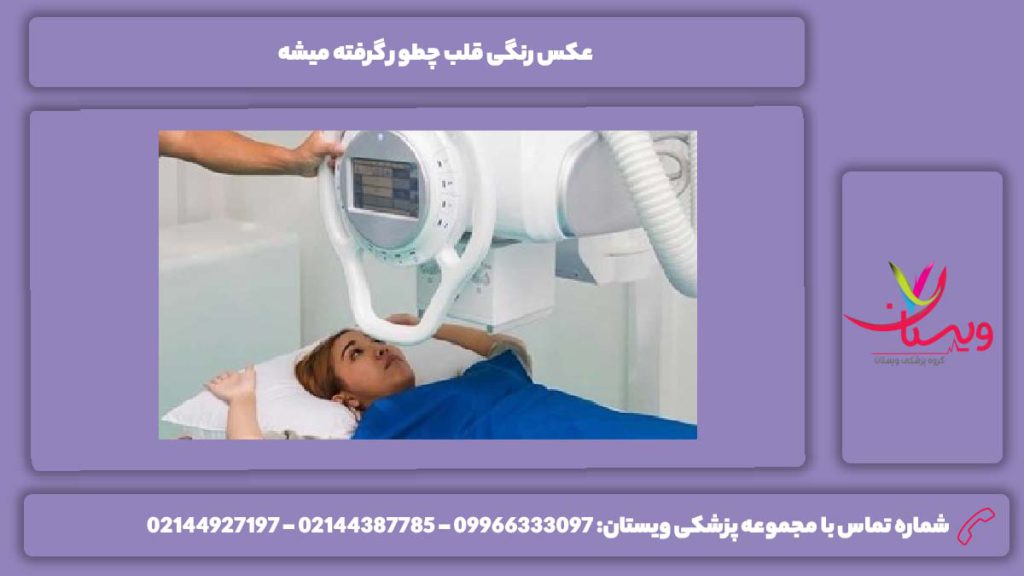 عکس رنگی قلب چطور گرفته میشه
