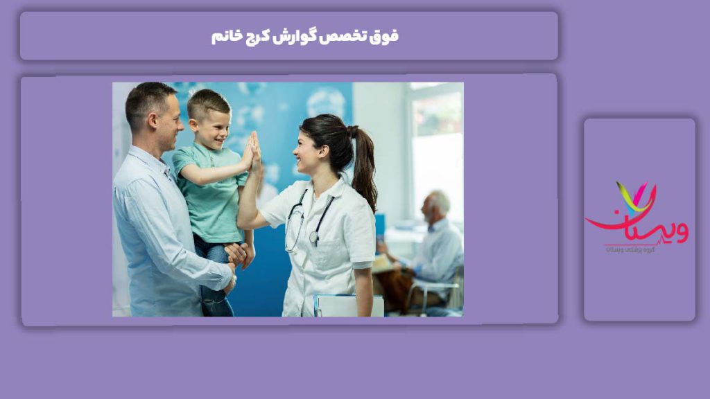 زمان مراجعه به فوق تخصص گوارش خانم فوق تخصص گوارش کرج خانم