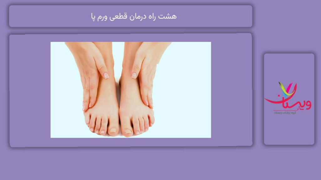 روشهای مختلف درمانی 8 راه درمان قطعی ورم پا