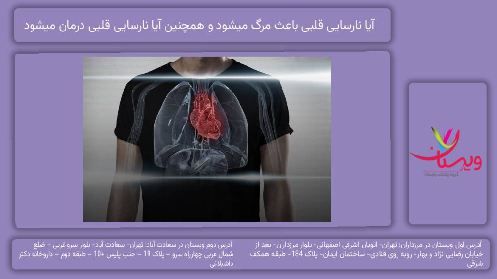آیا نارسایی قلبی باعث مرگ میشود
