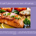 برای تقویت قلب ضعیف چه بخوریم