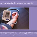 برای تپش قلب چه بخوریم